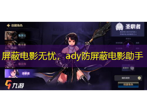 屏蔽電影無憂，ady防屏蔽電影助手