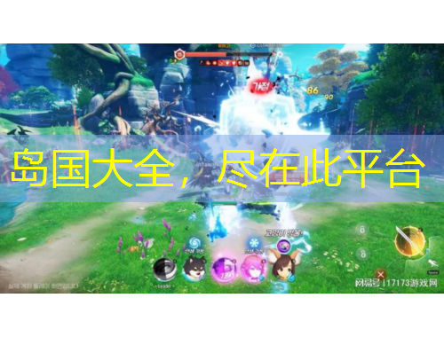 島國大全，盡在此平臺