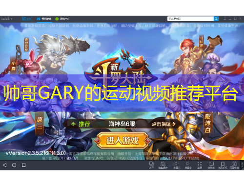 帥哥GARY的運(yùn)動(dòng)視頻推薦平臺(tái)