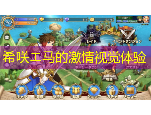 希咲エ馬的激情視覺(jué)體驗(yàn)