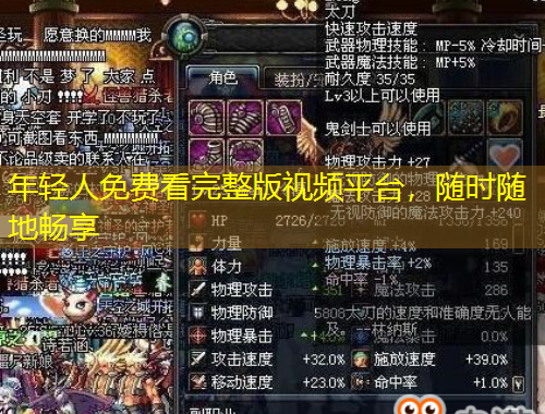 年輕人免費(fèi)看完整版視頻平臺，隨時隨地暢享