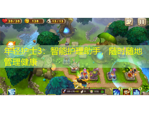 年輕護士3：智能護理助手，隨時隨地管理健康