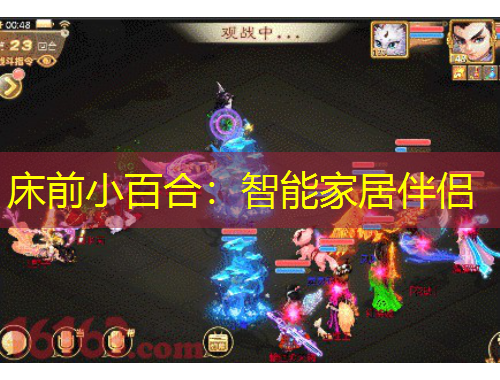 床前小百合：智能家居伴侶