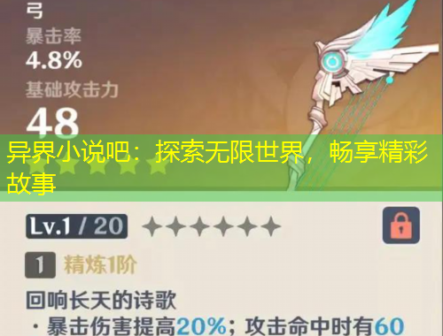 異界小說吧：探索無限世界，暢享精彩故事