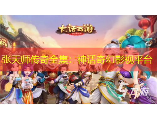 張?zhí)鞄焸髌嫒荷裨捚婊糜耙暺脚_