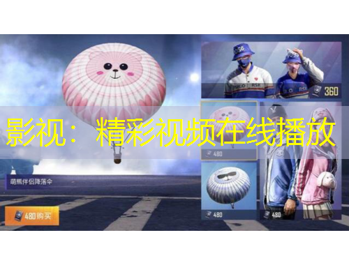 影視：精彩視頻在線播放