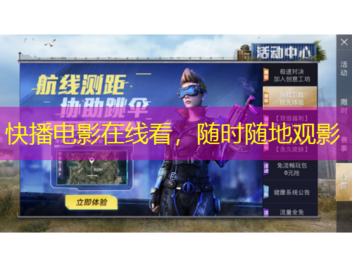 快播電影在線(xiàn)看，隨時(shí)隨地觀(guān)影