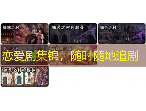 戀愛劇集錦，隨時(shí)隨地追劇