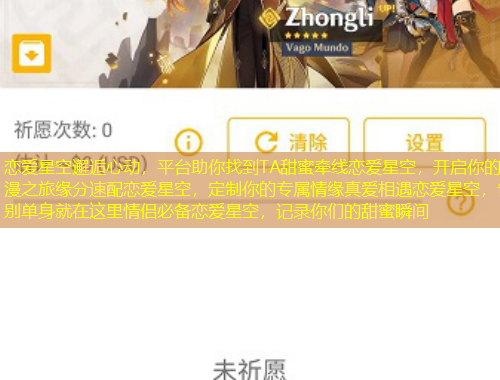 戀愛星空邂逅心動，平臺助你找到TA甜蜜牽線戀愛星空，開啟你的浪漫之旅緣分速配戀愛星空，定制你的專屬情緣真愛相遇戀愛星空，告別單身就在這里情侶必備戀愛星空，記錄你們的甜蜜瞬間