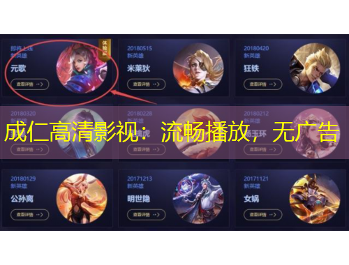 成仁高清影視：流暢播放，無廣告