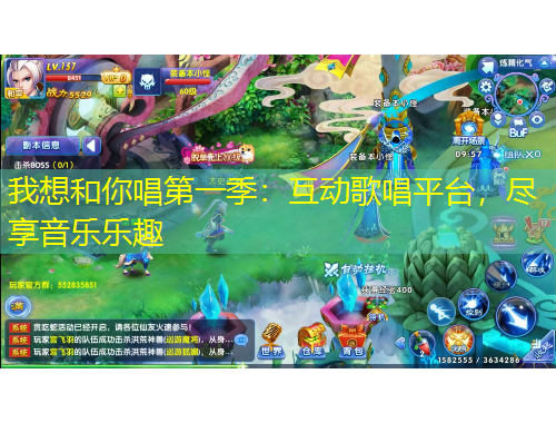 我想和你唱第一季：互動歌唱平臺，盡享音樂樂趣