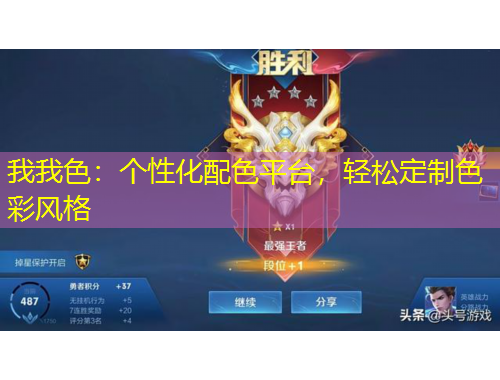 我我色：個性化配色平臺，輕松定制色彩風(fēng)格