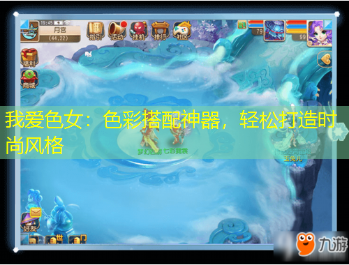 我愛色女：色彩搭配神器，輕松打造時(shí)尚風(fēng)格