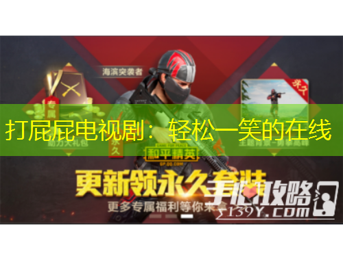 打屁屁電視?。狠p松一笑的在線