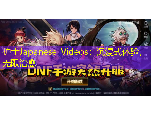護(hù)士Japanese Videos：沉浸式體驗(yàn)，無限治愈