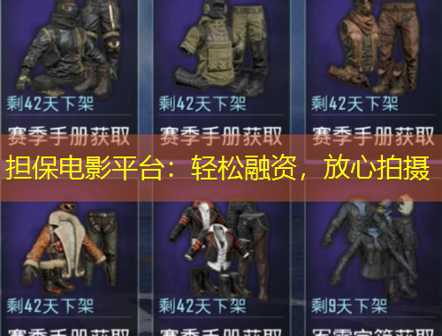 擔保電影平臺：輕松融資，放心拍攝