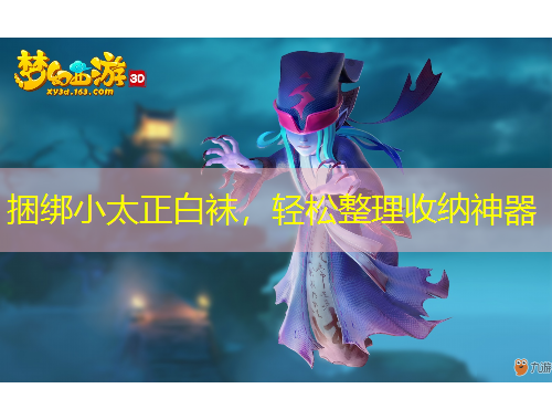 捆綁小太正白襪，輕松整理收納神器