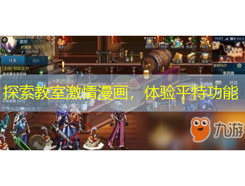 探索教室激情漫畫，體驗(yàn)平特功能