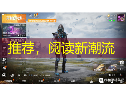 推薦，閱讀新潮流