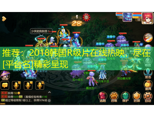 推薦：2018韓國R級片在線熱映，盡在[平臺名]精彩呈現(xiàn)