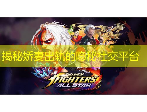 揭秘嬌妻出軌的隱秘社交平臺