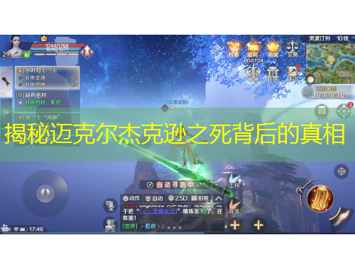 揭秘邁克爾杰克遜之死背后的真相