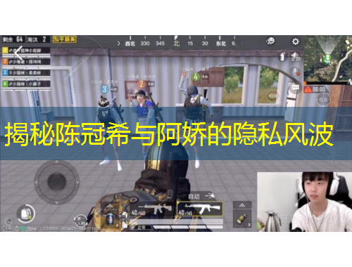 揭秘陳冠希與阿嬌的隱私風(fēng)波