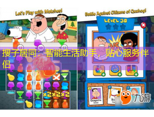 搜子居同：智能生活助手，貼心服務(wù)伴侶