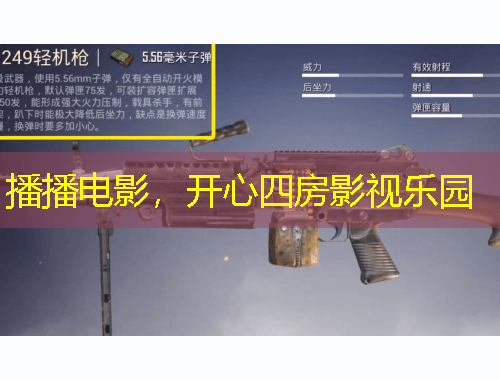 播播電影，開心四房影視樂園
