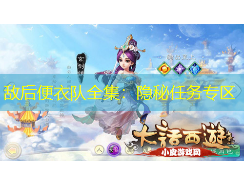 敵后便衣隊(duì)全集：隱秘任務(wù)專區(qū)