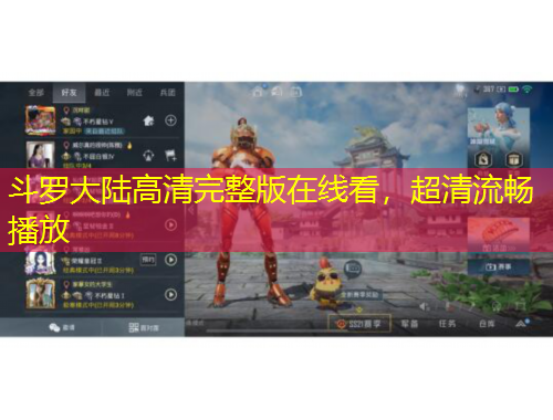 斗羅大陸高清完整版在線看，超清流暢播放