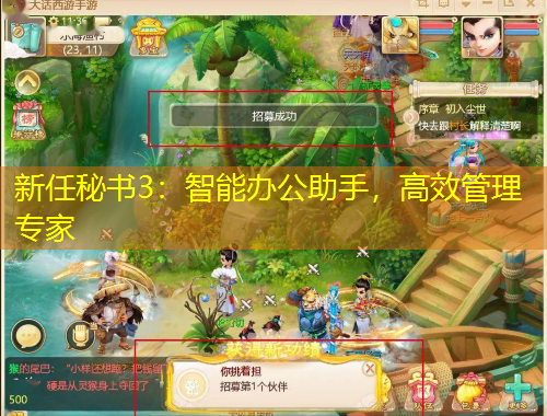 新任秘書3：智能辦公助手，高效管理專家