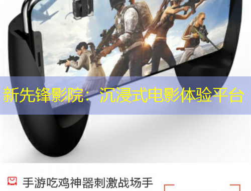 新先鋒影院：沉浸式電影體驗(yàn)平臺(tái)