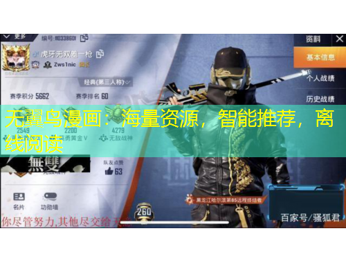 無翼鳥漫畫：海量資源，智能推薦，離線閱讀