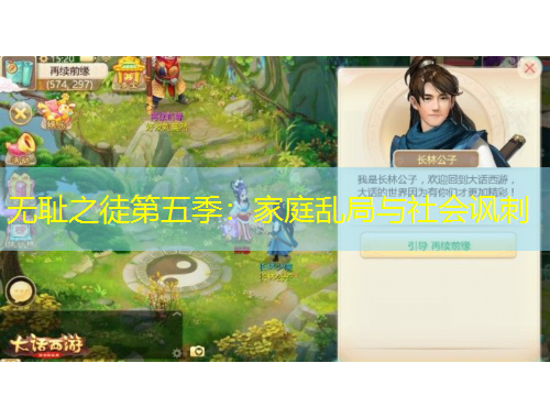 無恥之徒第五季：家庭亂局與社會(huì)諷刺