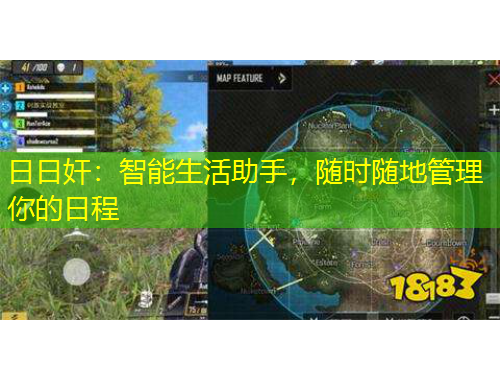 日日奸：智能生活助手，隨時隨地管理你的日程