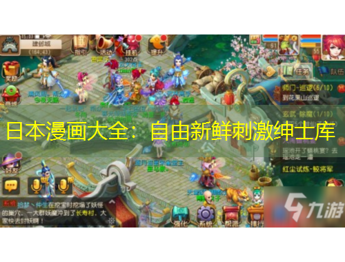 日本漫畫大全：自由新鮮刺激紳士庫