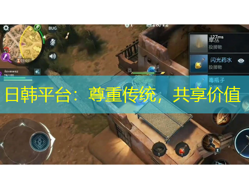 日韓平臺：尊重傳統(tǒng)，共享價值