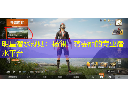 明星潛水規(guī)則：楊瀾、蔣雯麗的專業(yè)潛水平臺(tái)