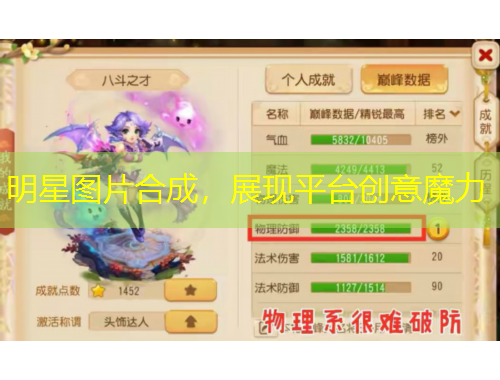 明星圖片合成，展現(xiàn)平臺(tái)創(chuàng)意魔力