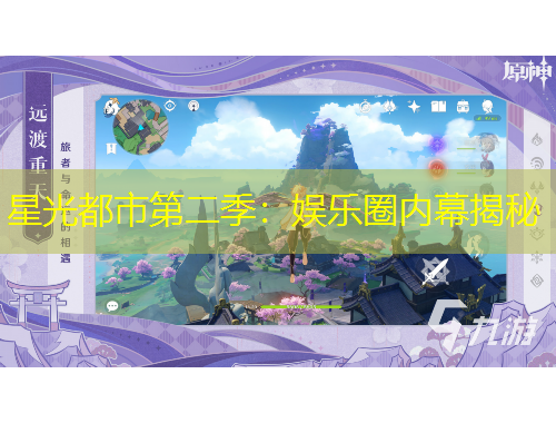 星光都市第二季：娛樂圈內(nèi)幕揭秘