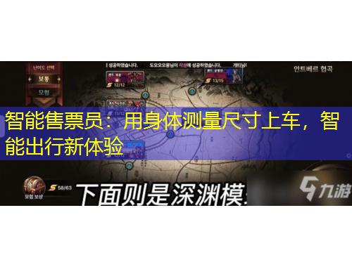 智能售票員：用身體測(cè)量尺寸上車(chē)，智能出行新體驗(yàn)