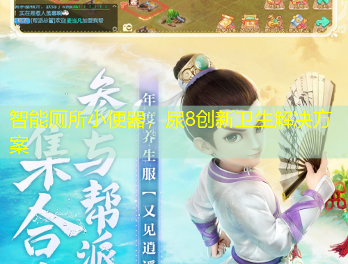 智能廁所小便器，尿8創(chuàng)新衛(wèi)生解決方案