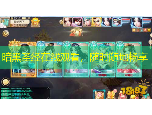 暗黑圣經(jīng)在線觀看，隨時(shí)隨地暢享