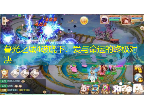 暮光之城4破曉下：愛與命運(yùn)的終極對(duì)決