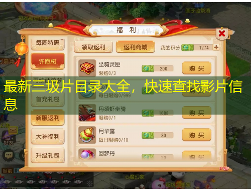 最新三圾片目錄大全，快速查找影片信息