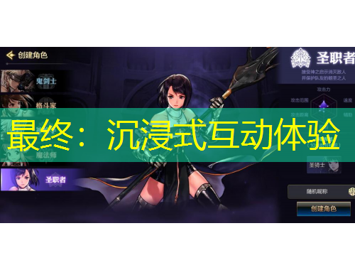 最終：沉浸式互動體驗