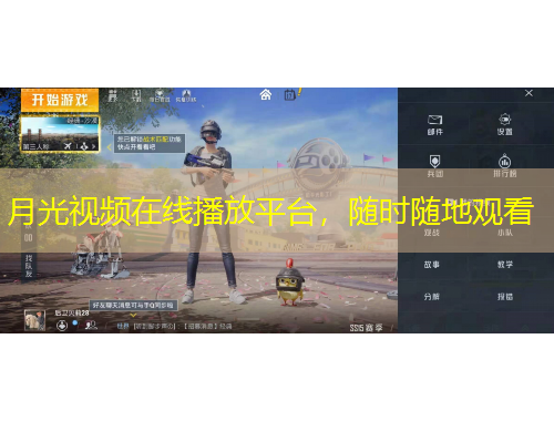 月光視頻在線播放平臺(tái)，隨時(shí)隨地觀看