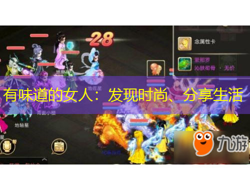 有味道的女人：發(fā)現(xiàn)時(shí)尚、分享生活