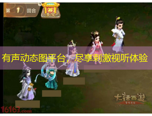 有聲動態(tài)圖平臺，盡享刺激視聽體驗